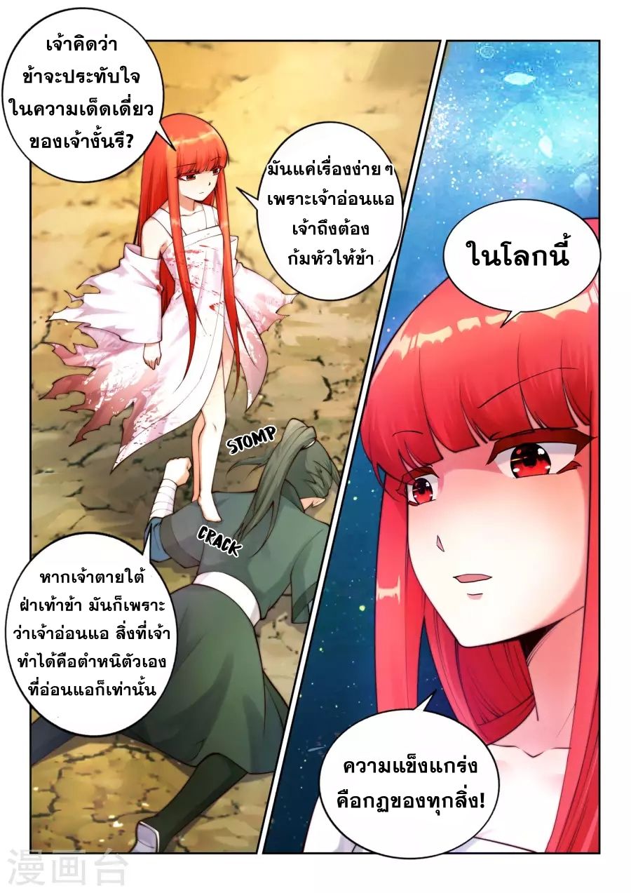 Against the Gods อสูรพลิกฟ้า page 6
