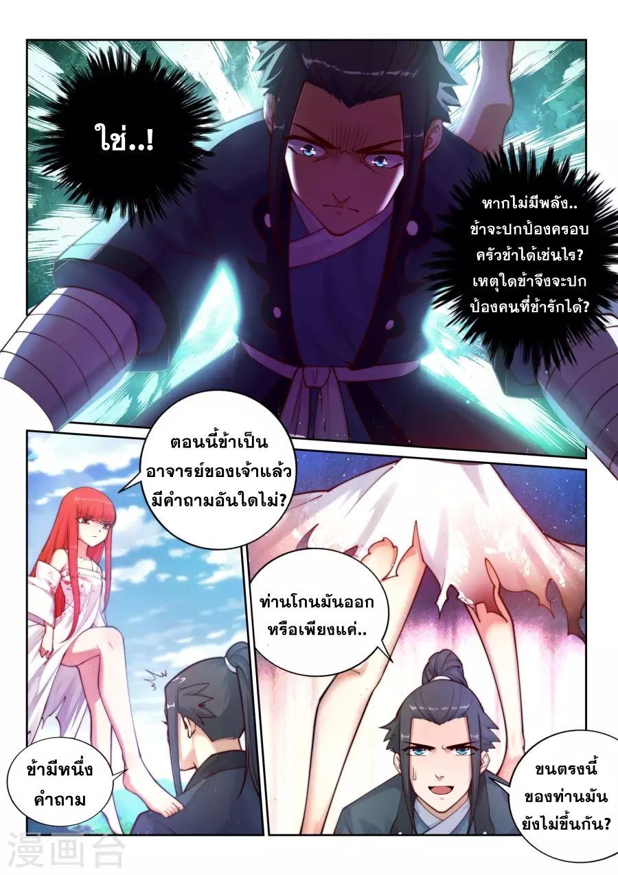 Against the Gods อสูรพลิกฟ้า page 7