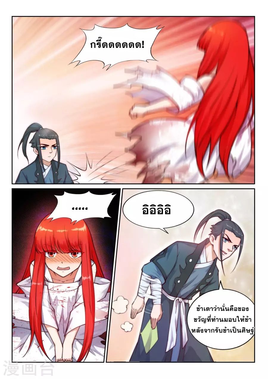 Against the Gods อสูรพลิกฟ้า page 9