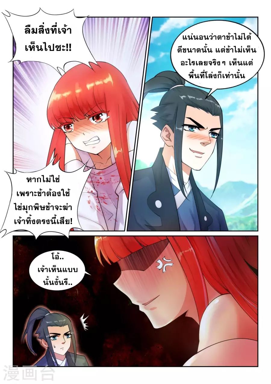 Against the Gods อสูรพลิกฟ้า page 10