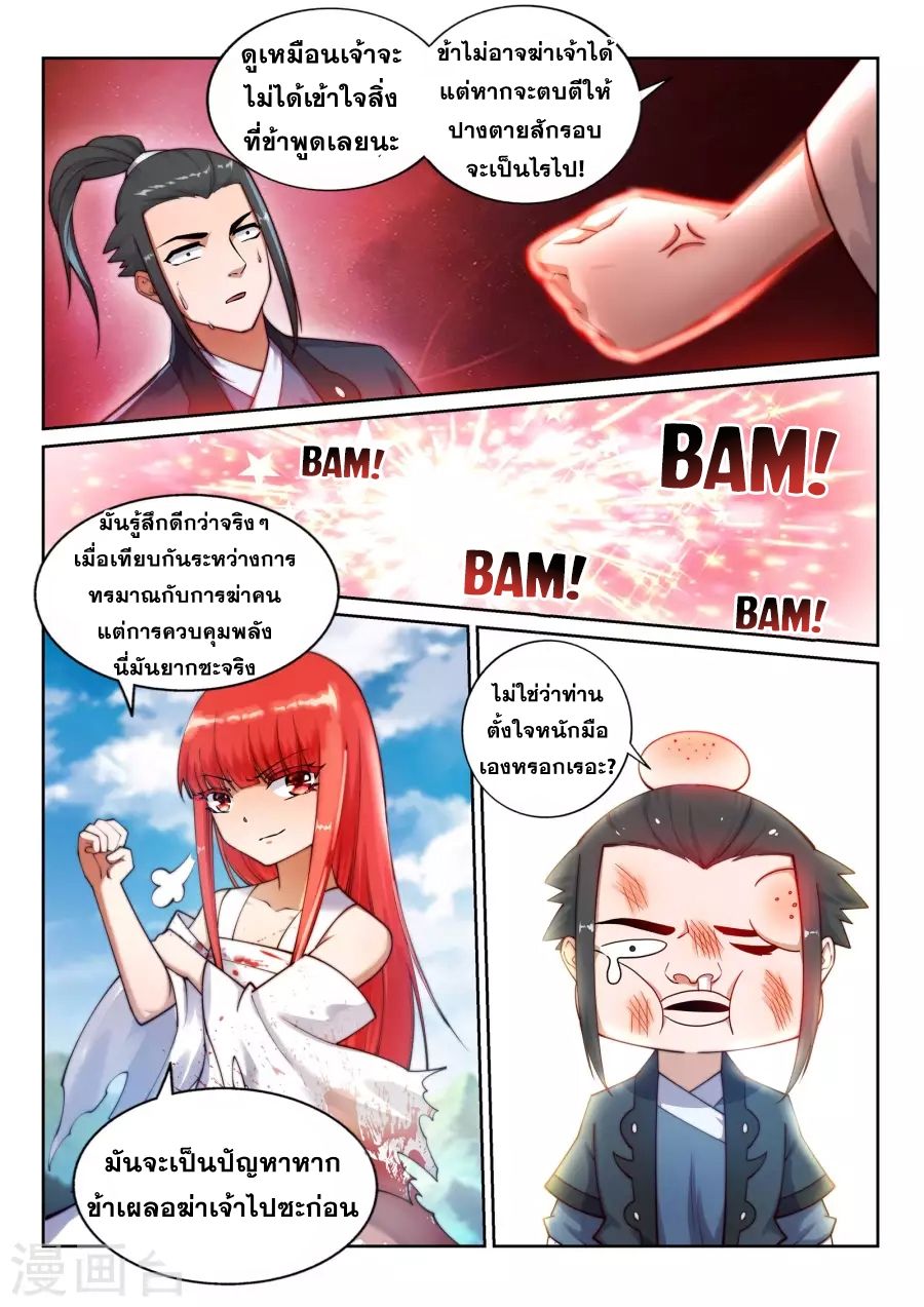 Against the Gods อสูรพลิกฟ้า page 11