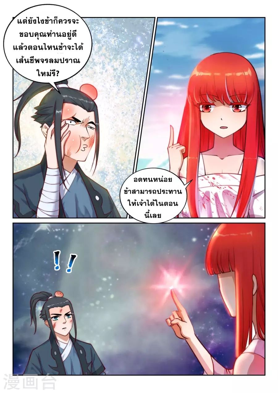 Against the Gods อสูรพลิกฟ้า page 12
