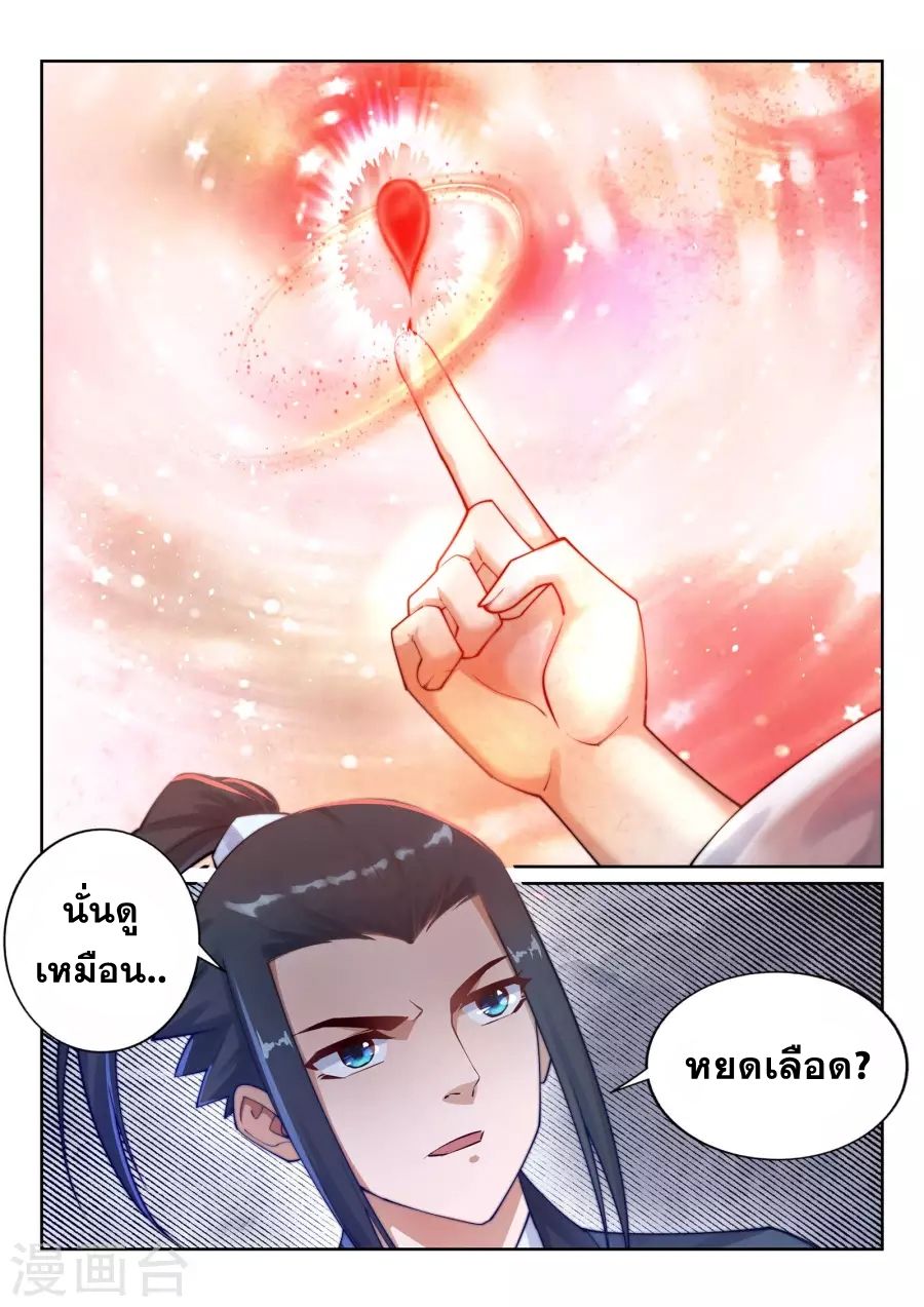 Against the Gods อสูรพลิกฟ้า page 13