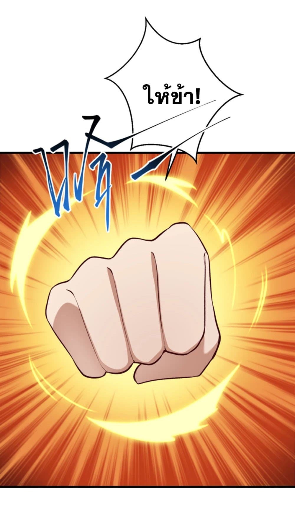 Against the Gods อสูรพลิกฟ้า page 4
