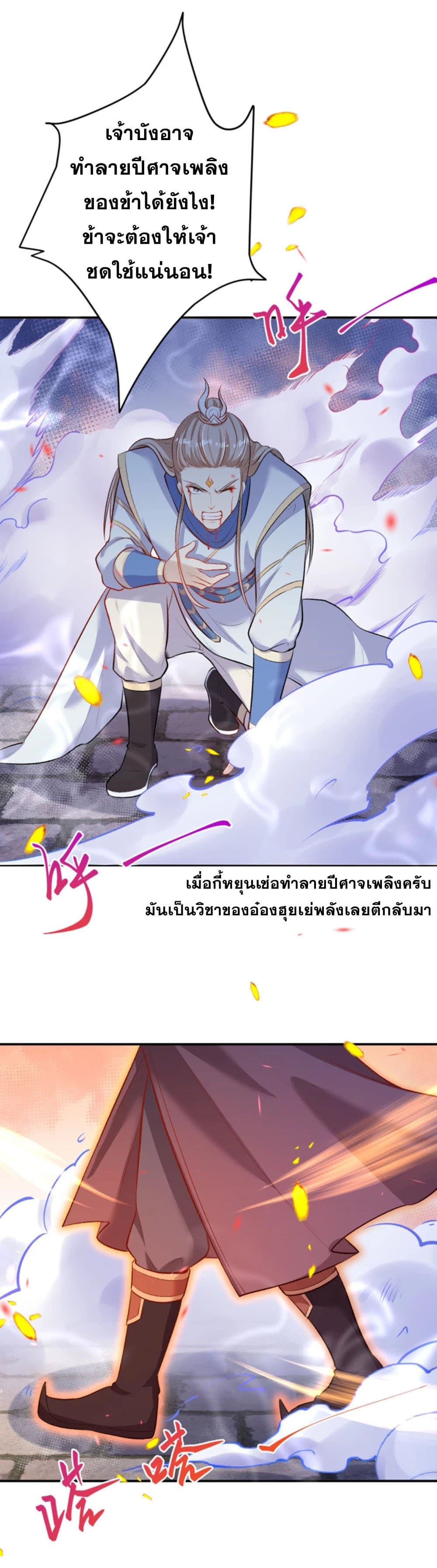 Against the Gods อสูรพลิกฟ้า page 7