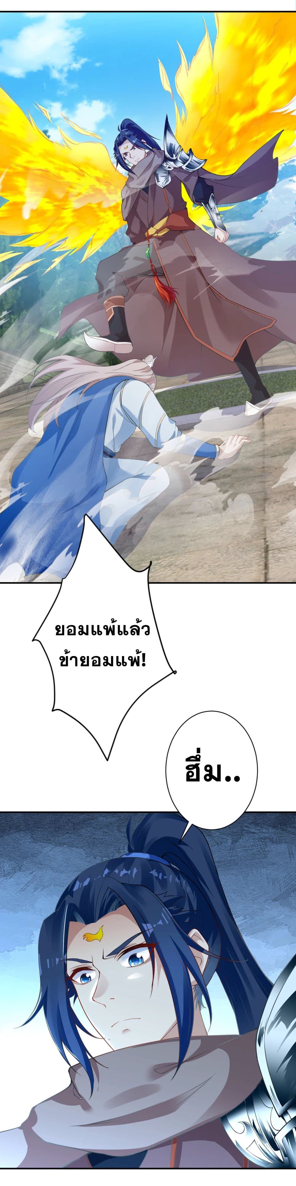 Against the Gods อสูรพลิกฟ้า page 10