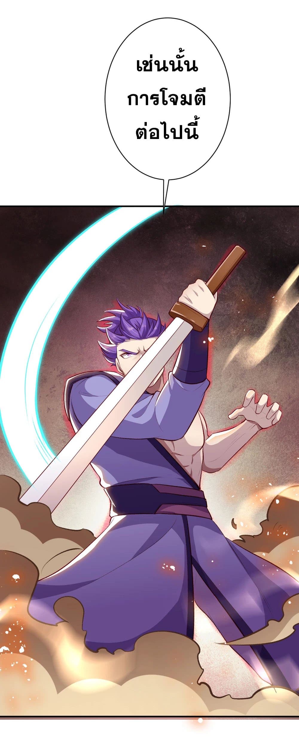 Against the Gods อสูรพลิกฟ้า page 3