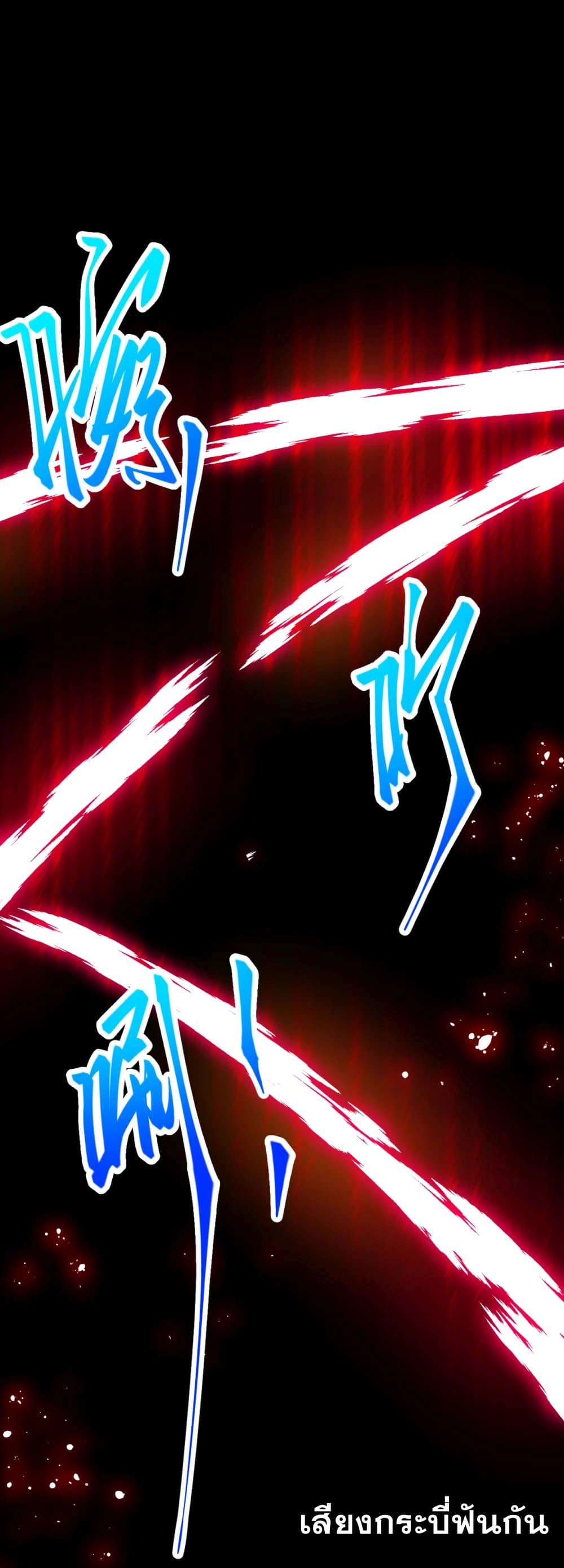 Against the Gods อสูรพลิกฟ้า page 5