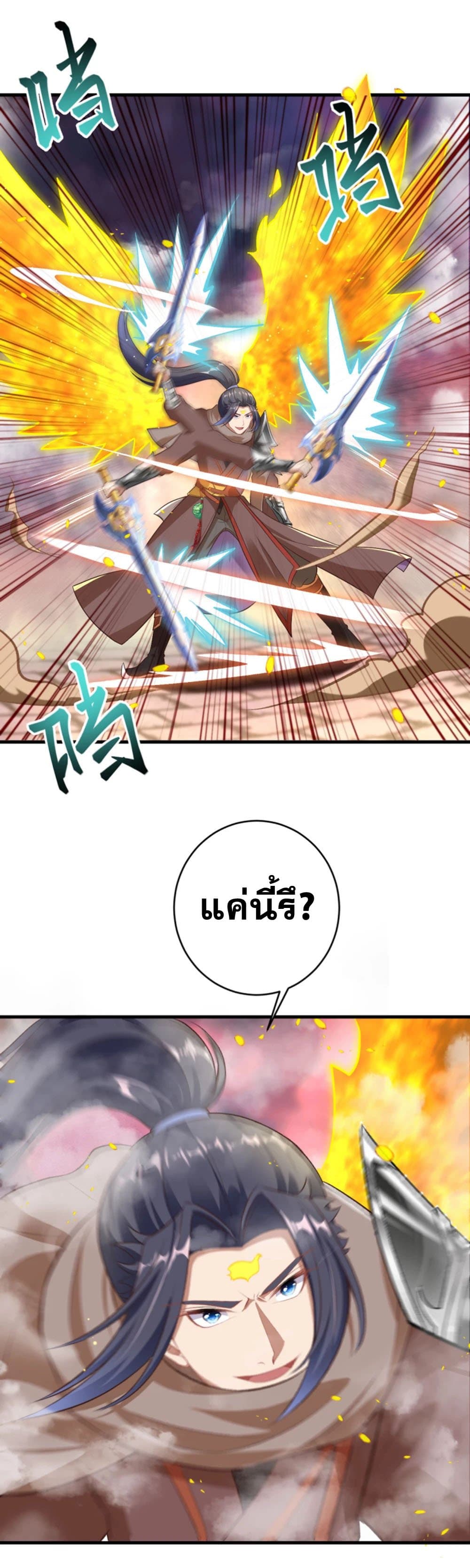 Against the Gods อสูรพลิกฟ้า page 7