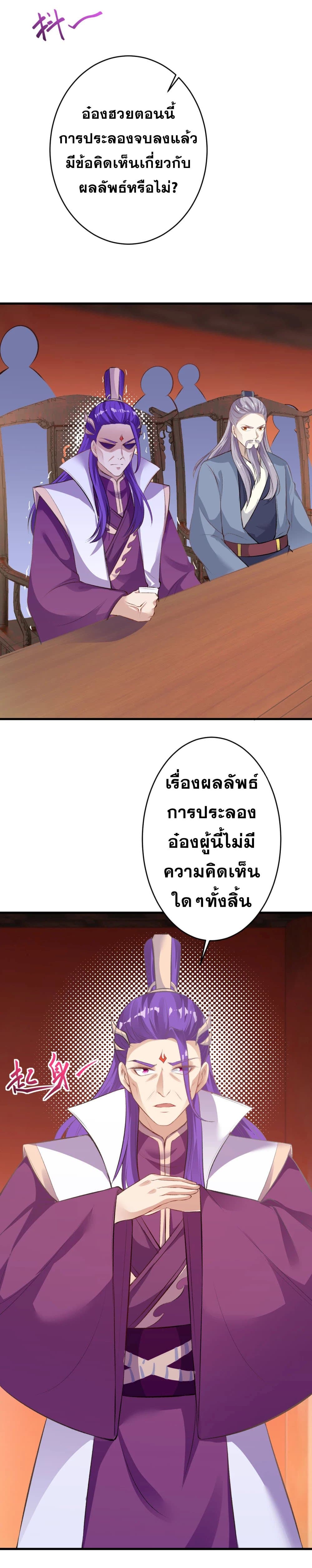 Against the Gods อสูรพลิกฟ้า page 3