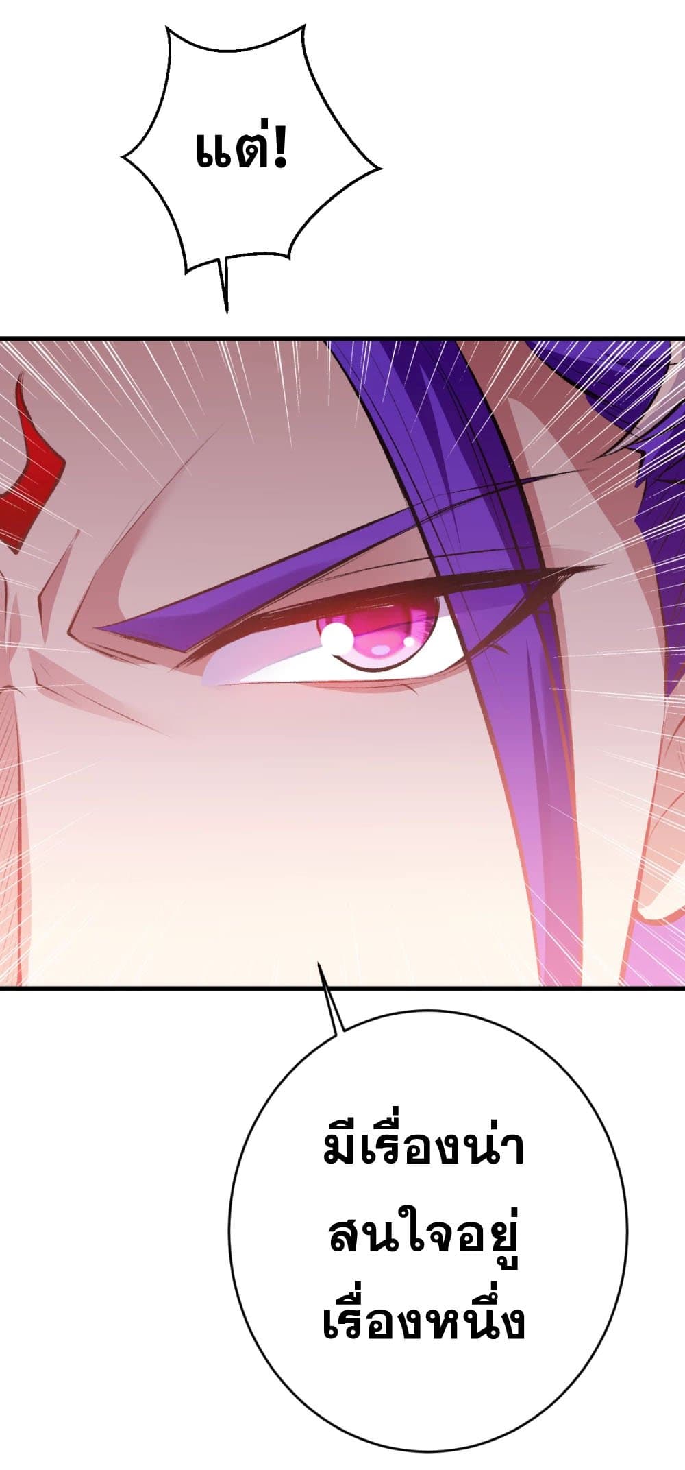 Against the Gods อสูรพลิกฟ้า page 4