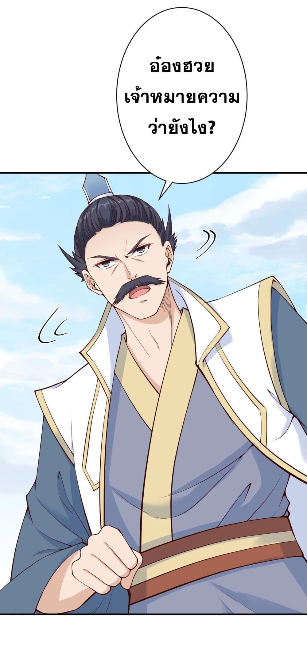 Against the Gods อสูรพลิกฟ้า page 7