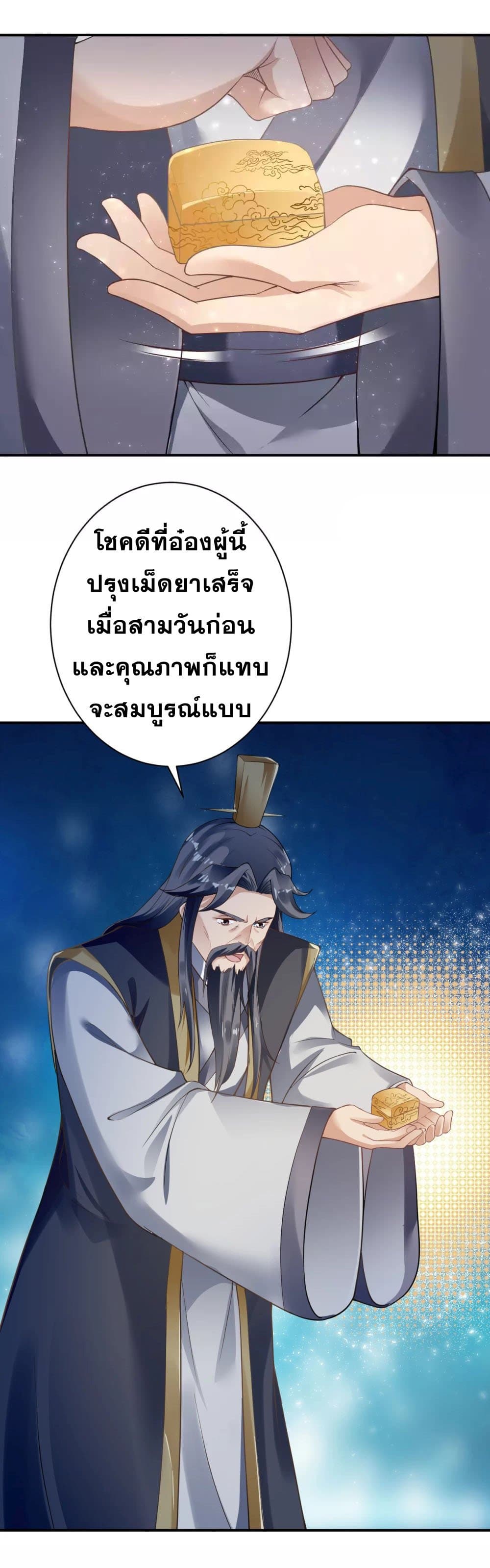 Against the Gods อสูรพลิกฟ้า page 2