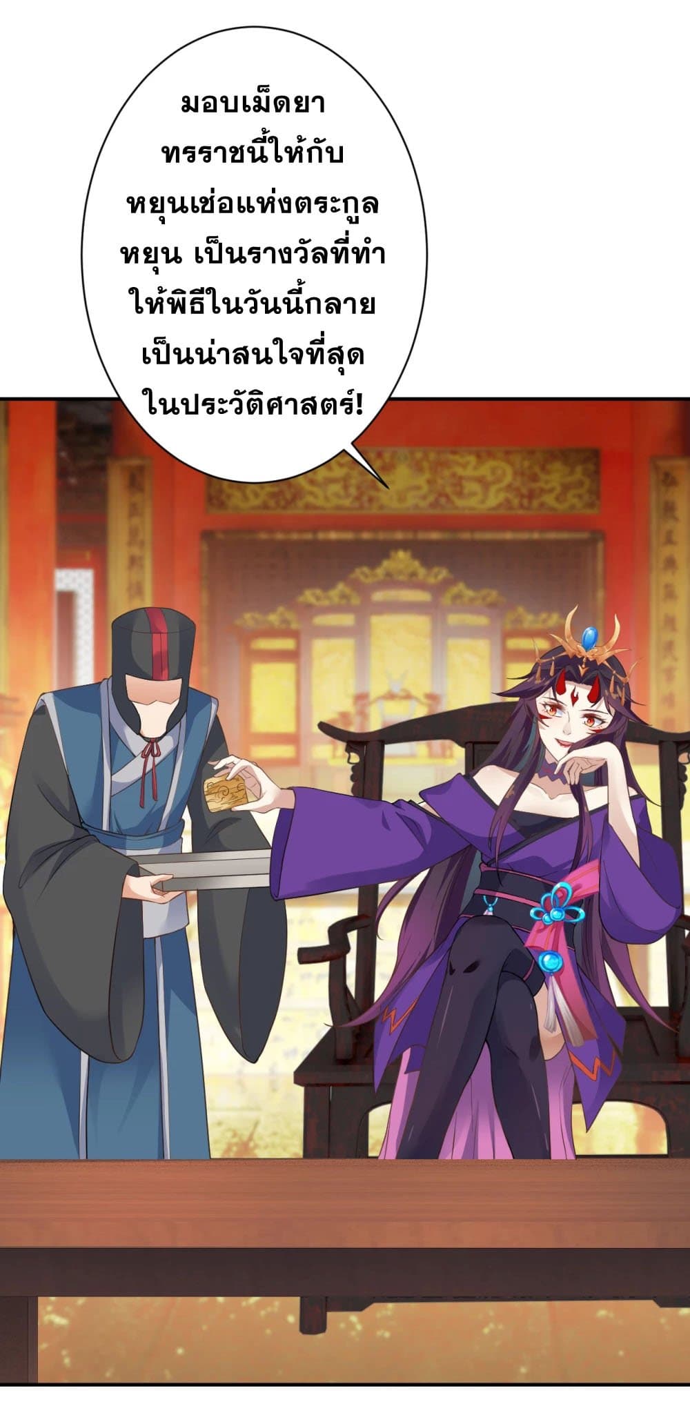 Against the Gods อสูรพลิกฟ้า page 5