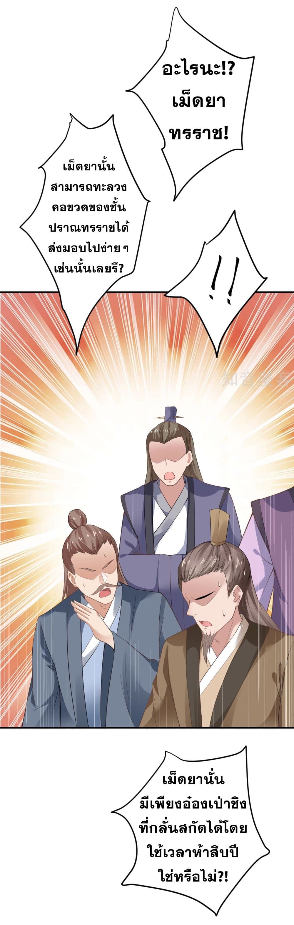 Against the Gods อสูรพลิกฟ้า page 6