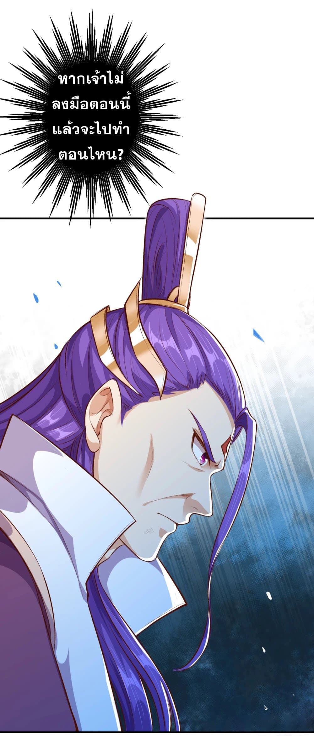 Against the Gods อสูรพลิกฟ้า page 10