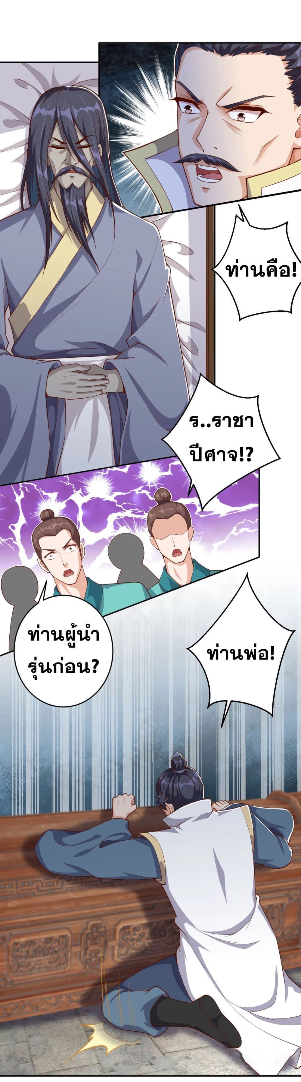 Against the Gods อสูรพลิกฟ้า page 3