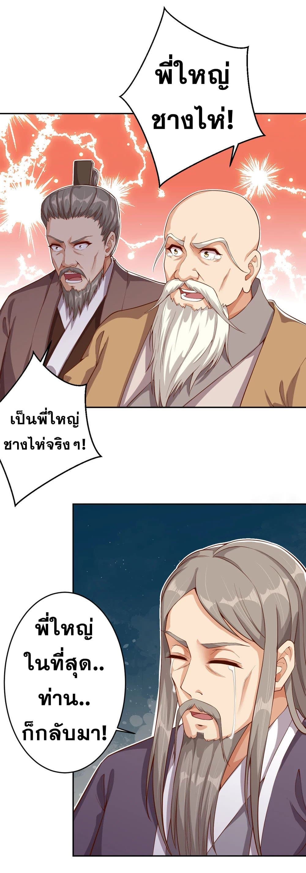 Against the Gods อสูรพลิกฟ้า page 4