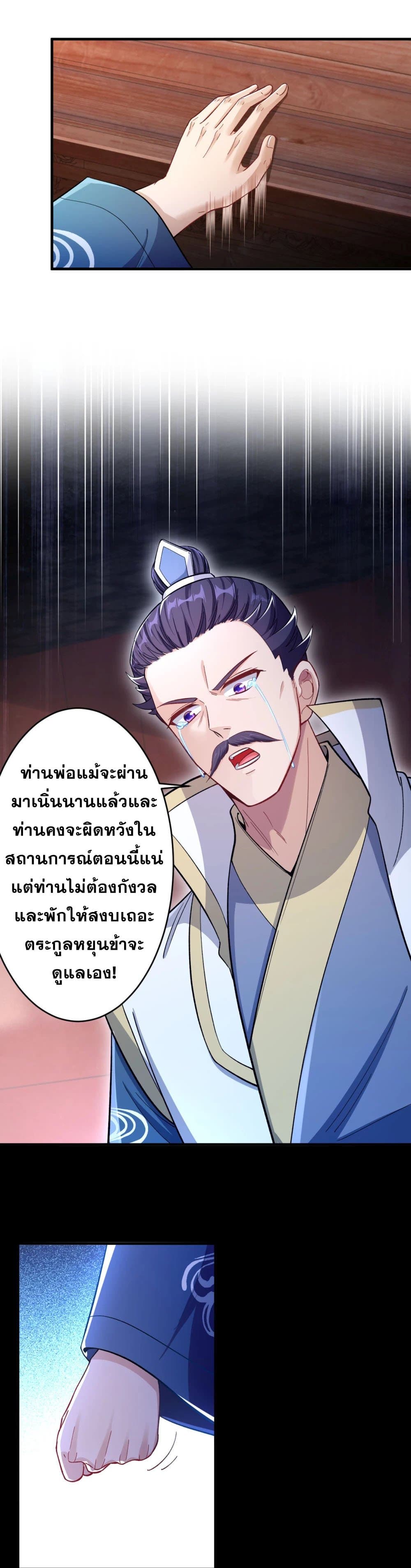 Against the Gods อสูรพลิกฟ้า page 5