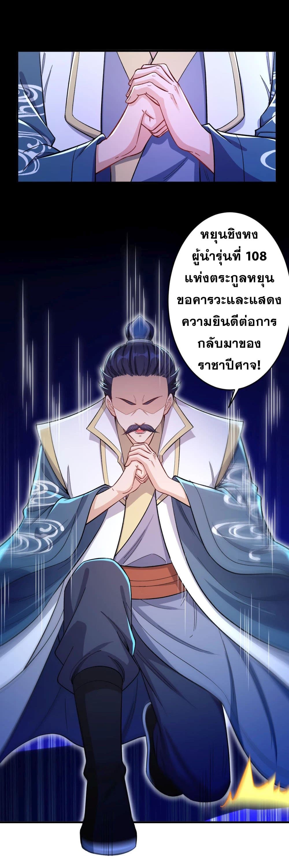 Against the Gods อสูรพลิกฟ้า page 7