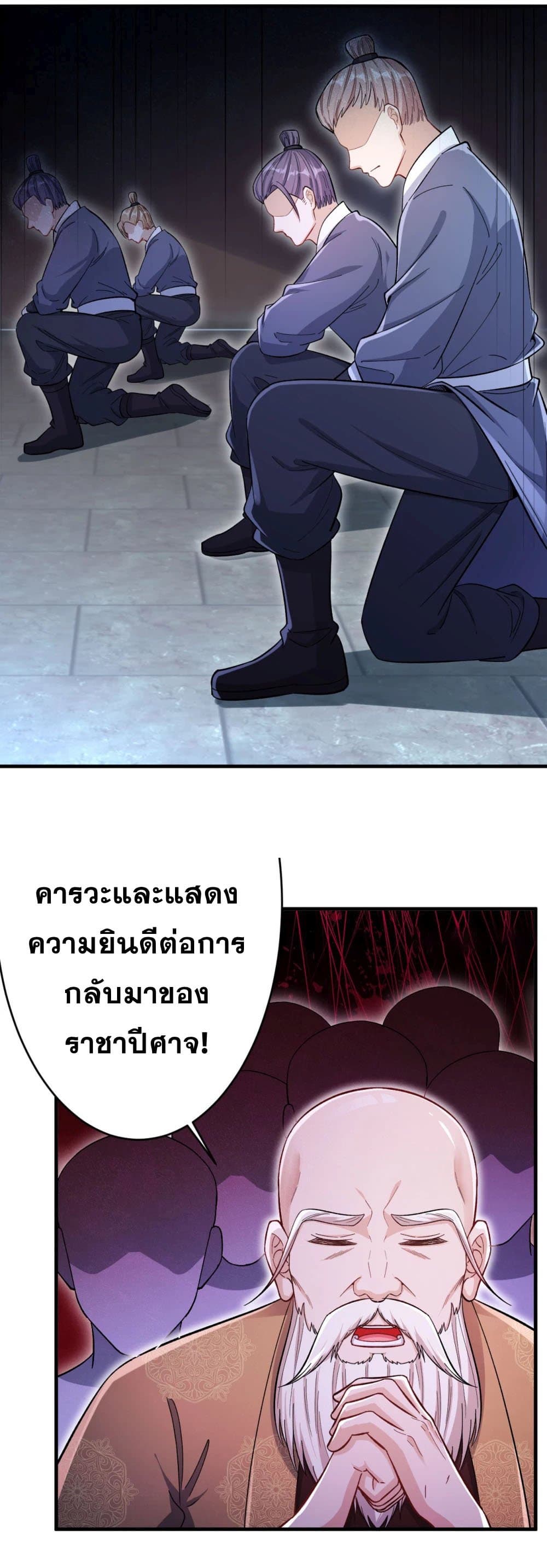 Against the Gods อสูรพลิกฟ้า page 8