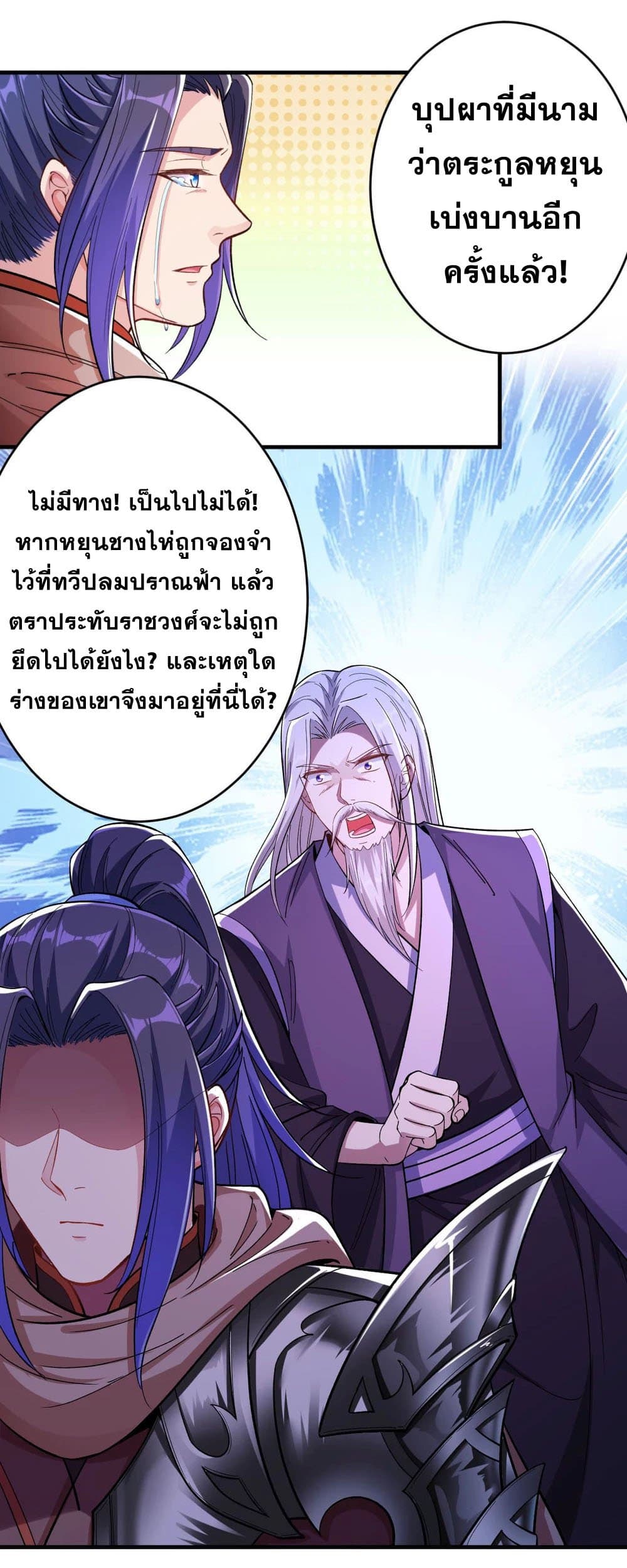 Against the Gods อสูรพลิกฟ้า page 10