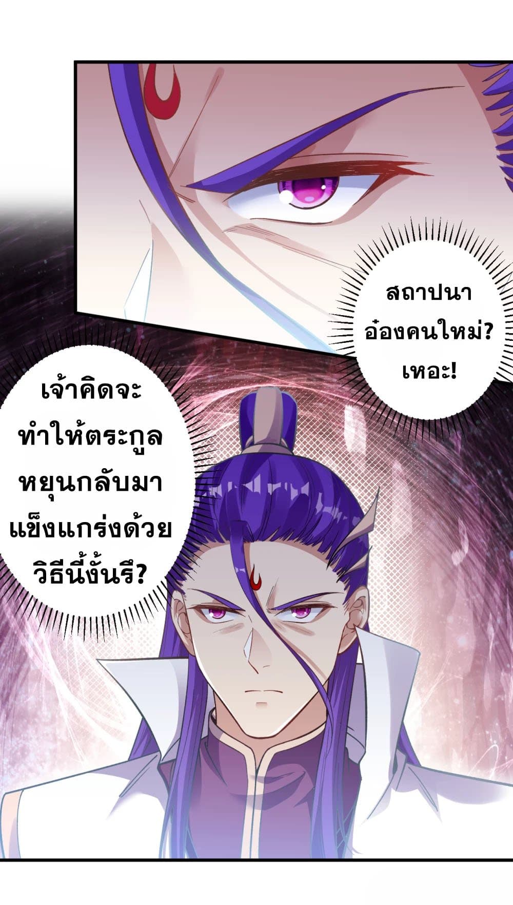 Against the Gods อสูรพลิกฟ้า page 4
