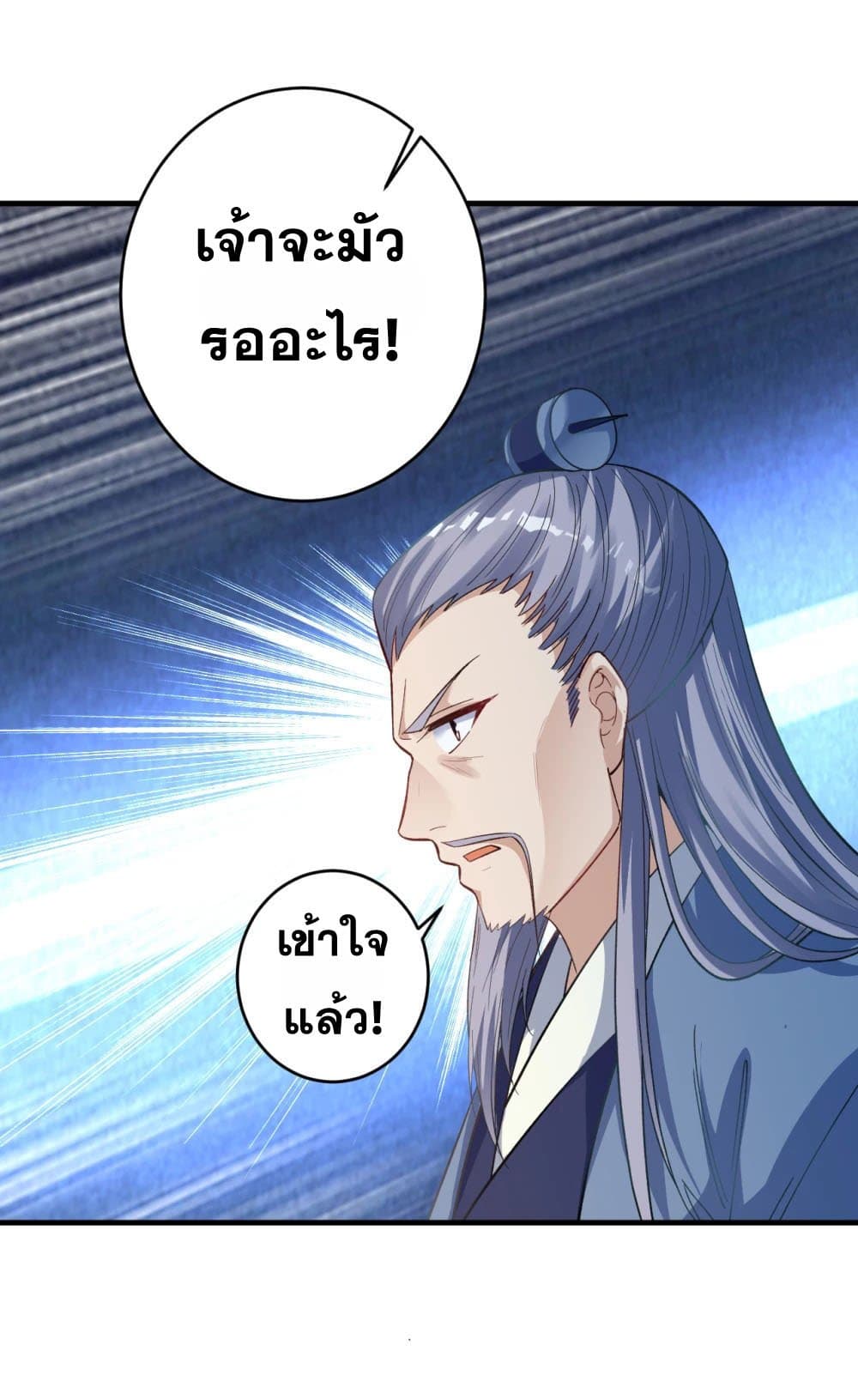 Against the Gods อสูรพลิกฟ้า page 5