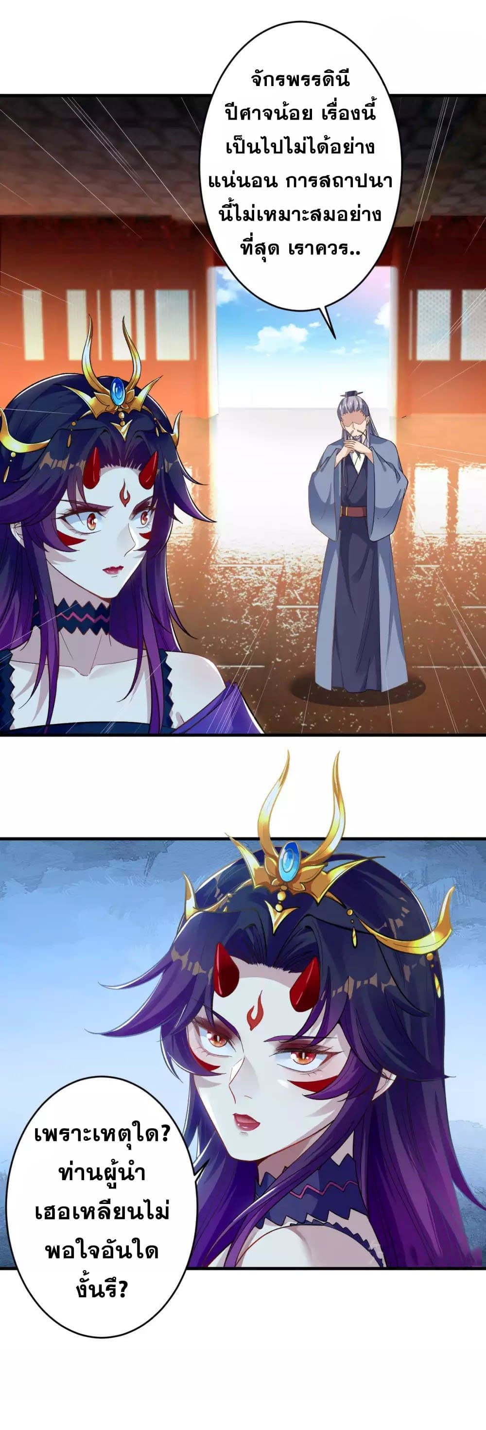 Against the Gods อสูรพลิกฟ้า page 6