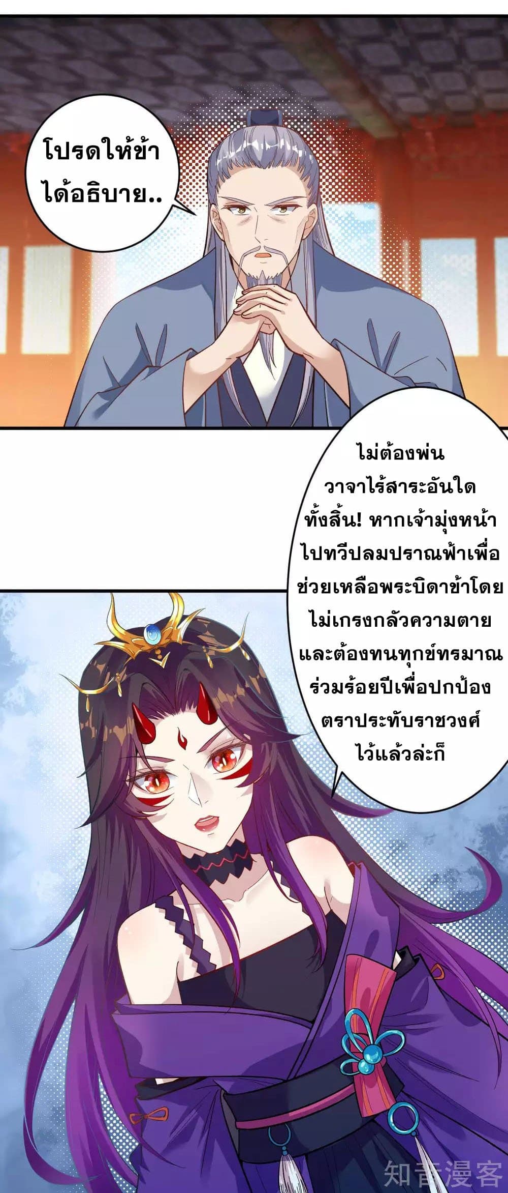 Against the Gods อสูรพลิกฟ้า page 7