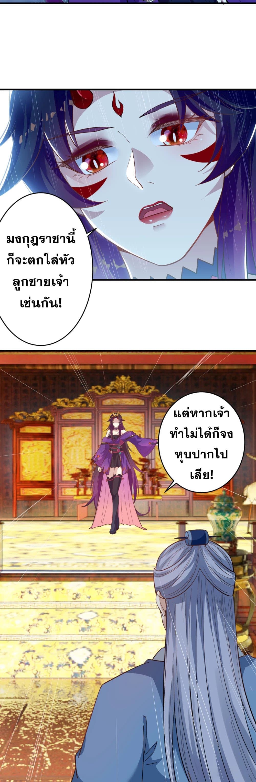 Against the Gods อสูรพลิกฟ้า page 8