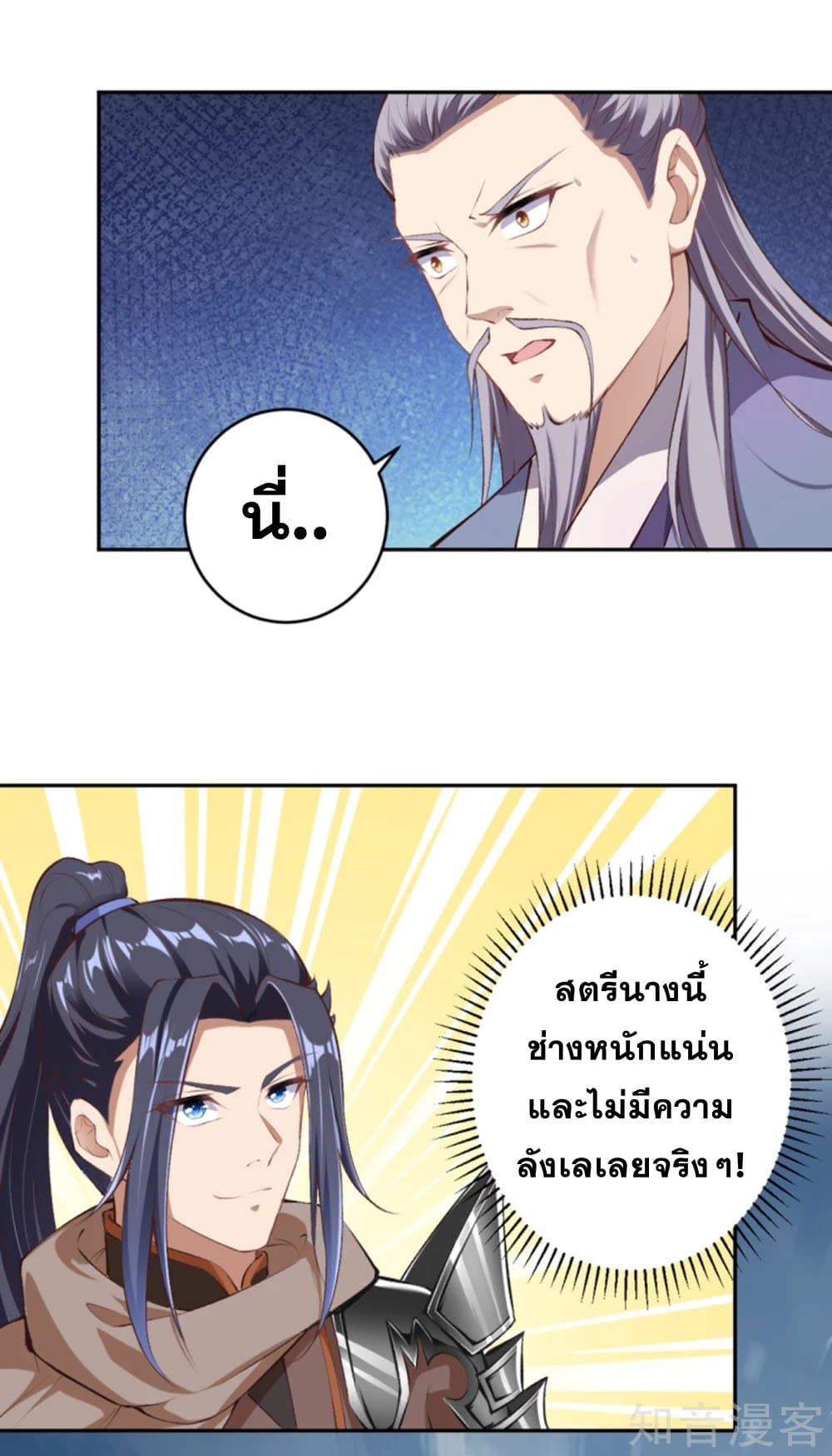Against the Gods อสูรพลิกฟ้า page 9