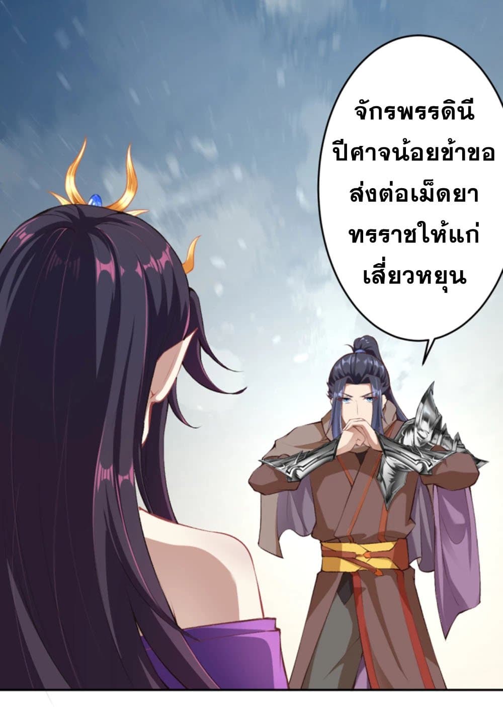 Against the Gods อสูรพลิกฟ้า page 10