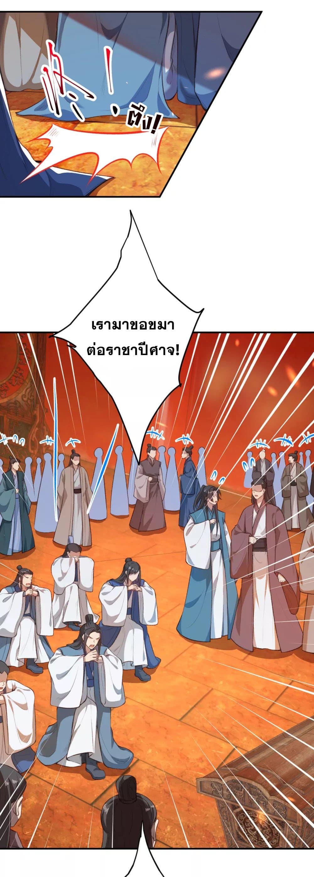 Against the Gods อสูรพลิกฟ้า page 4