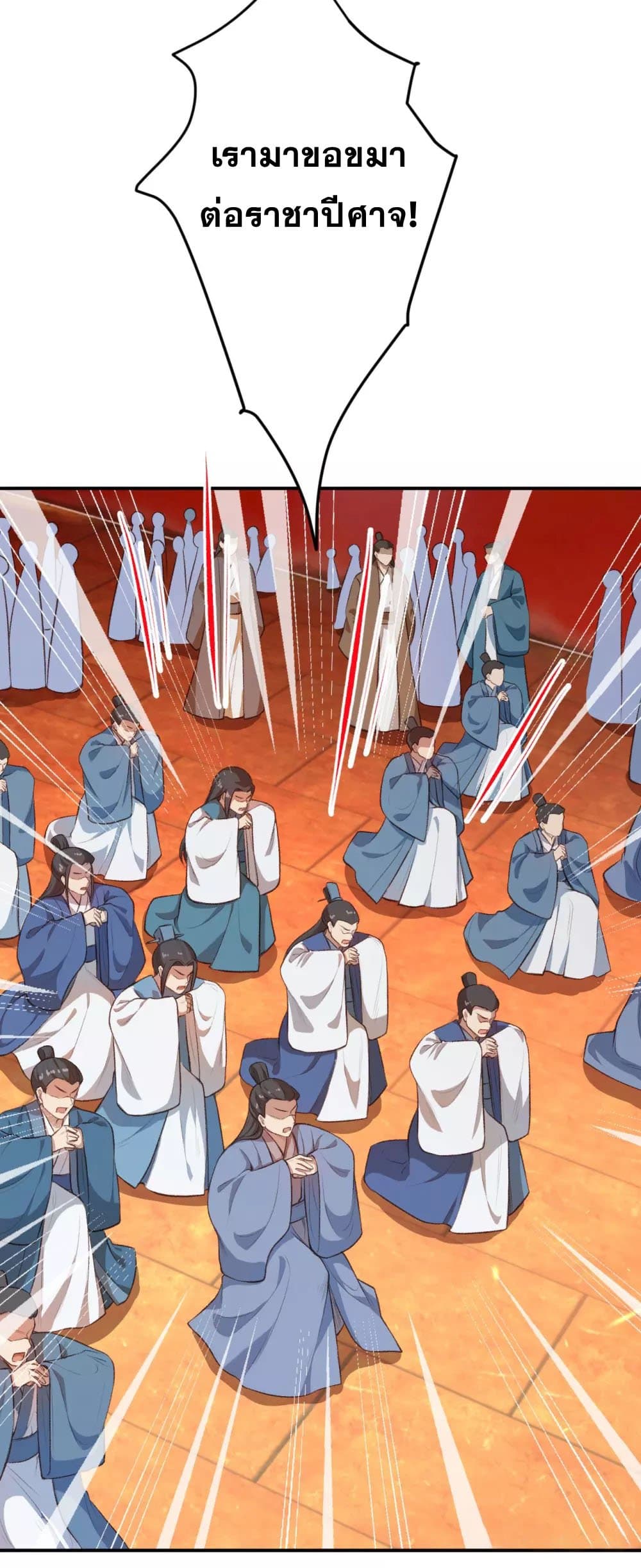 Against the Gods อสูรพลิกฟ้า page 5