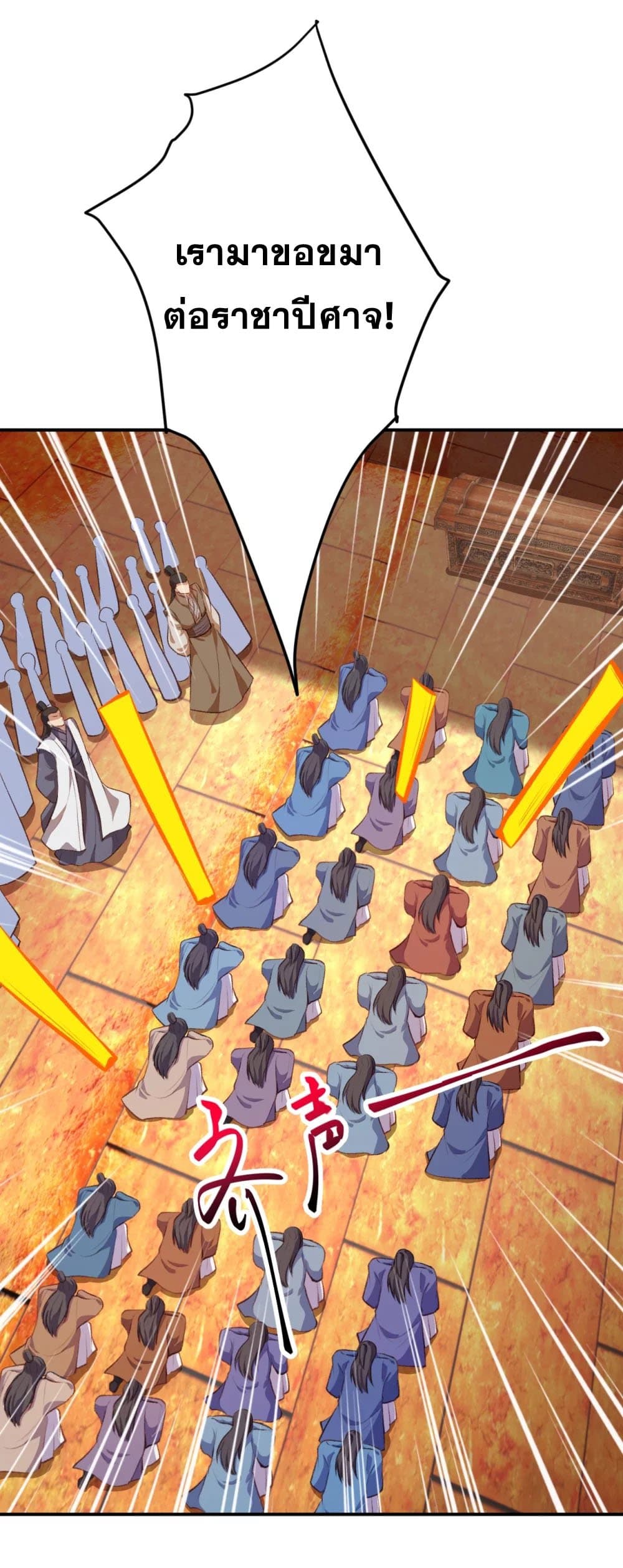 Against the Gods อสูรพลิกฟ้า page 6