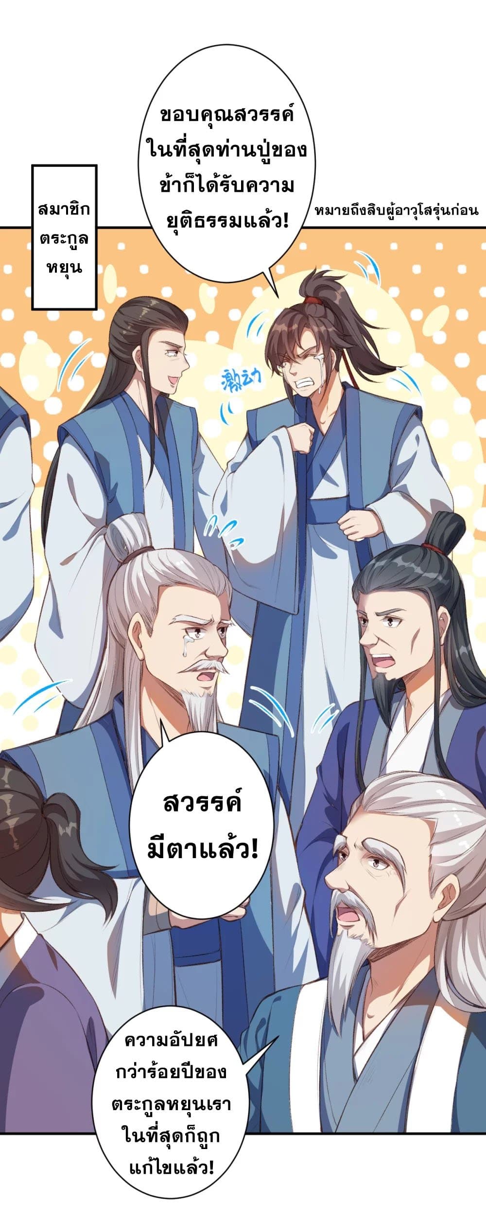 Against the Gods อสูรพลิกฟ้า page 7
