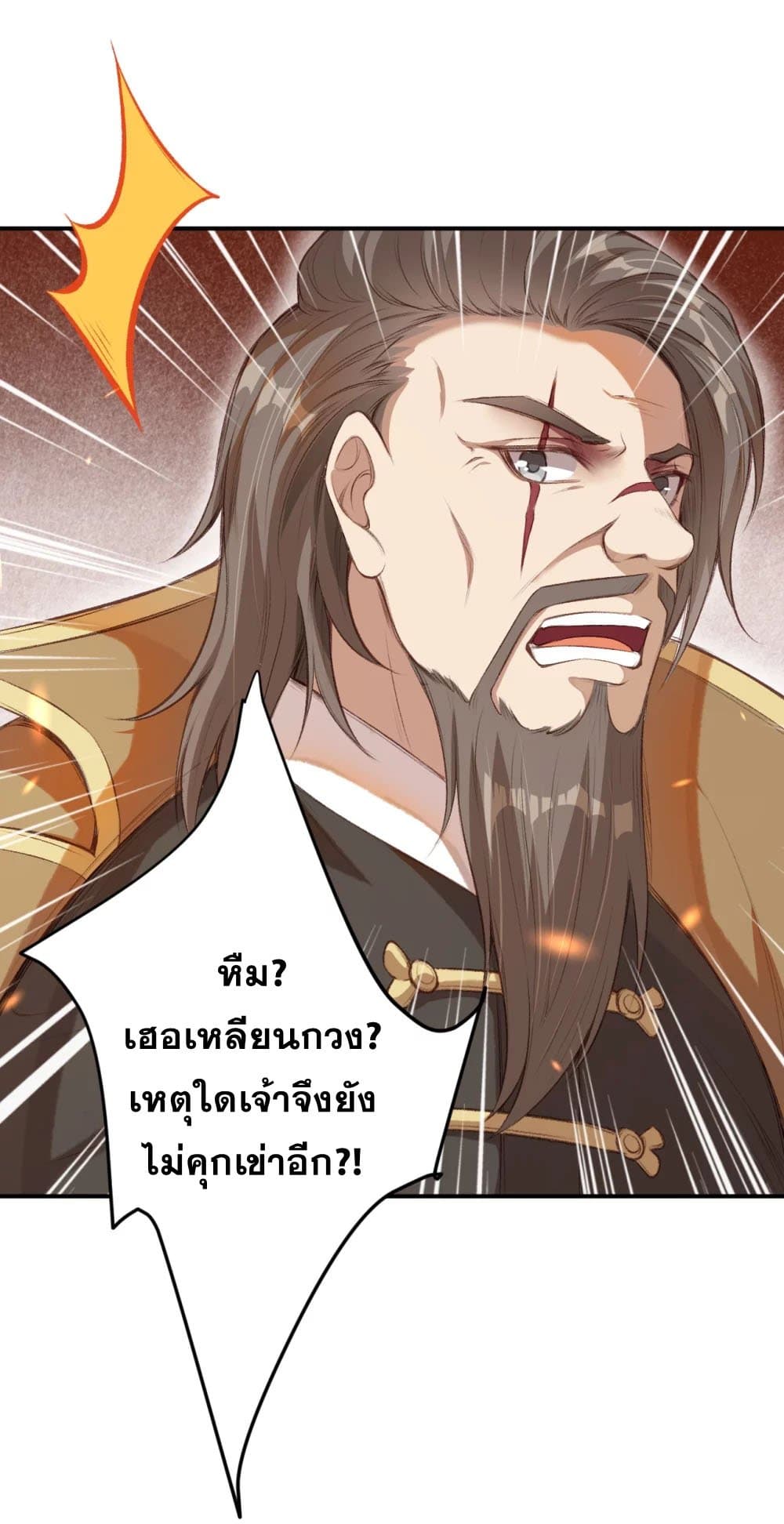Against the Gods อสูรพลิกฟ้า page 8