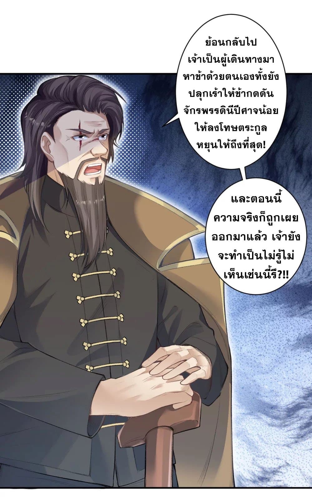 Against the Gods อสูรพลิกฟ้า page 10