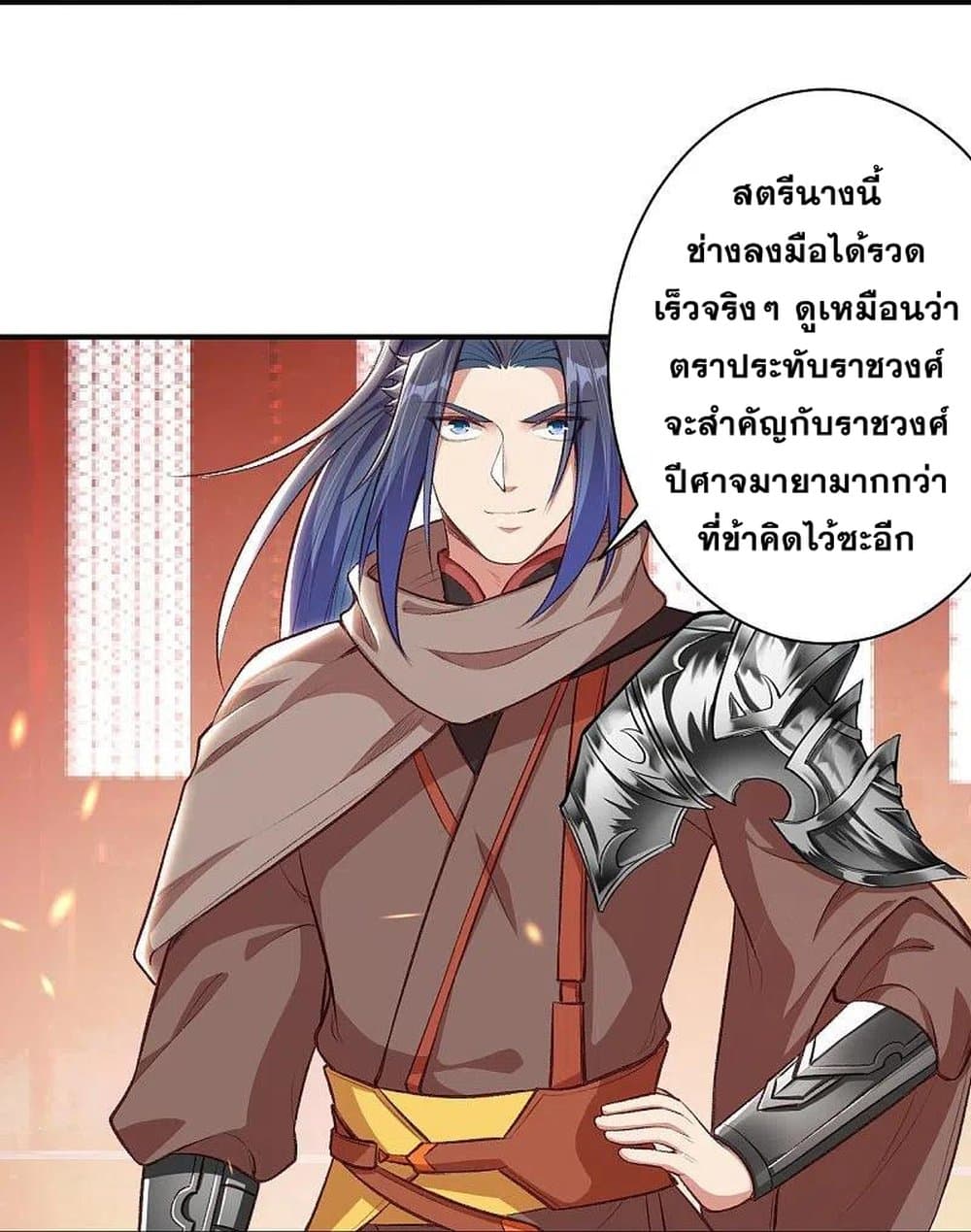 Against the Gods อสูรพลิกฟ้า page 4