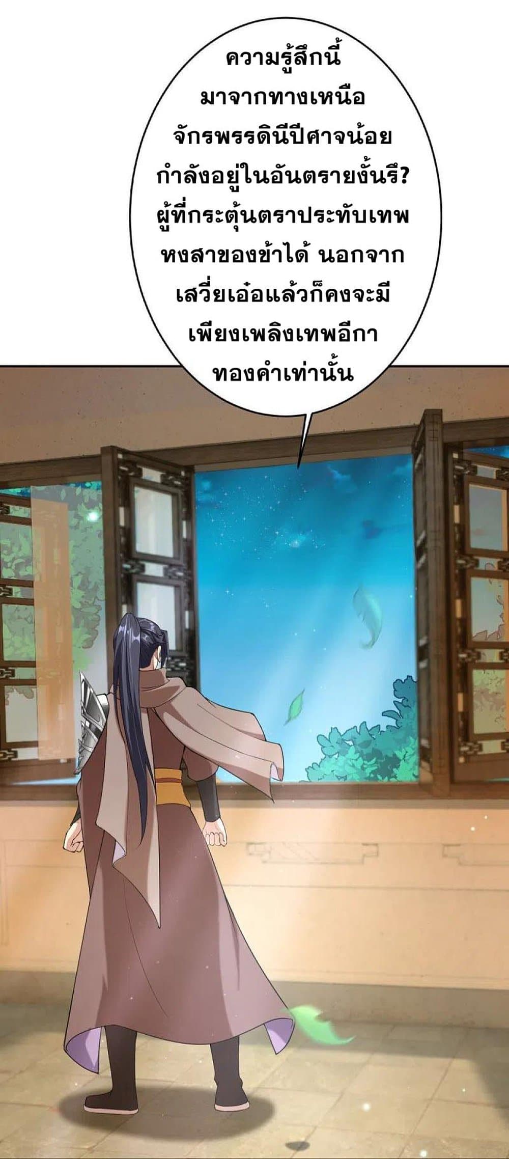 Against the Gods อสูรพลิกฟ้า page 2