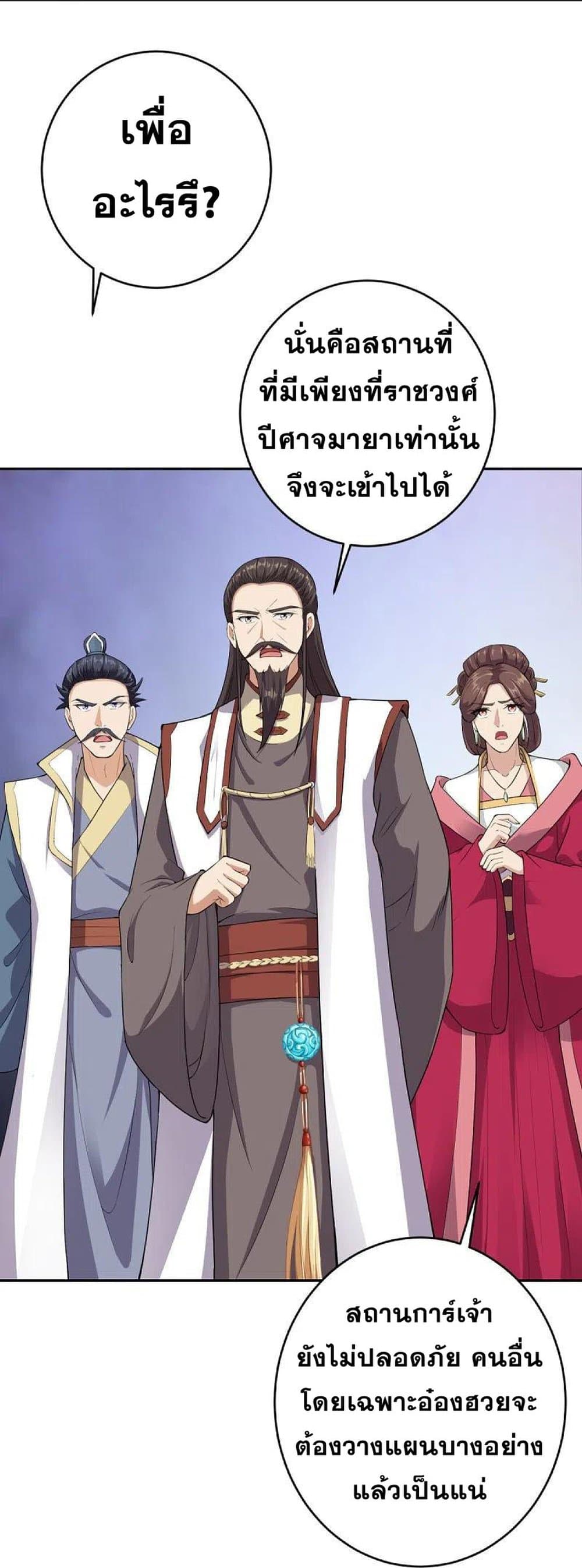 Against the Gods อสูรพลิกฟ้า page 4