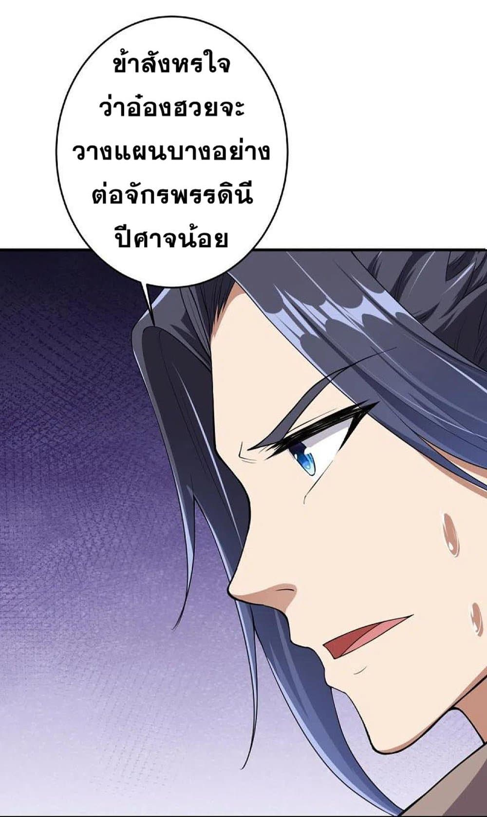 Against the Gods อสูรพลิกฟ้า page 5