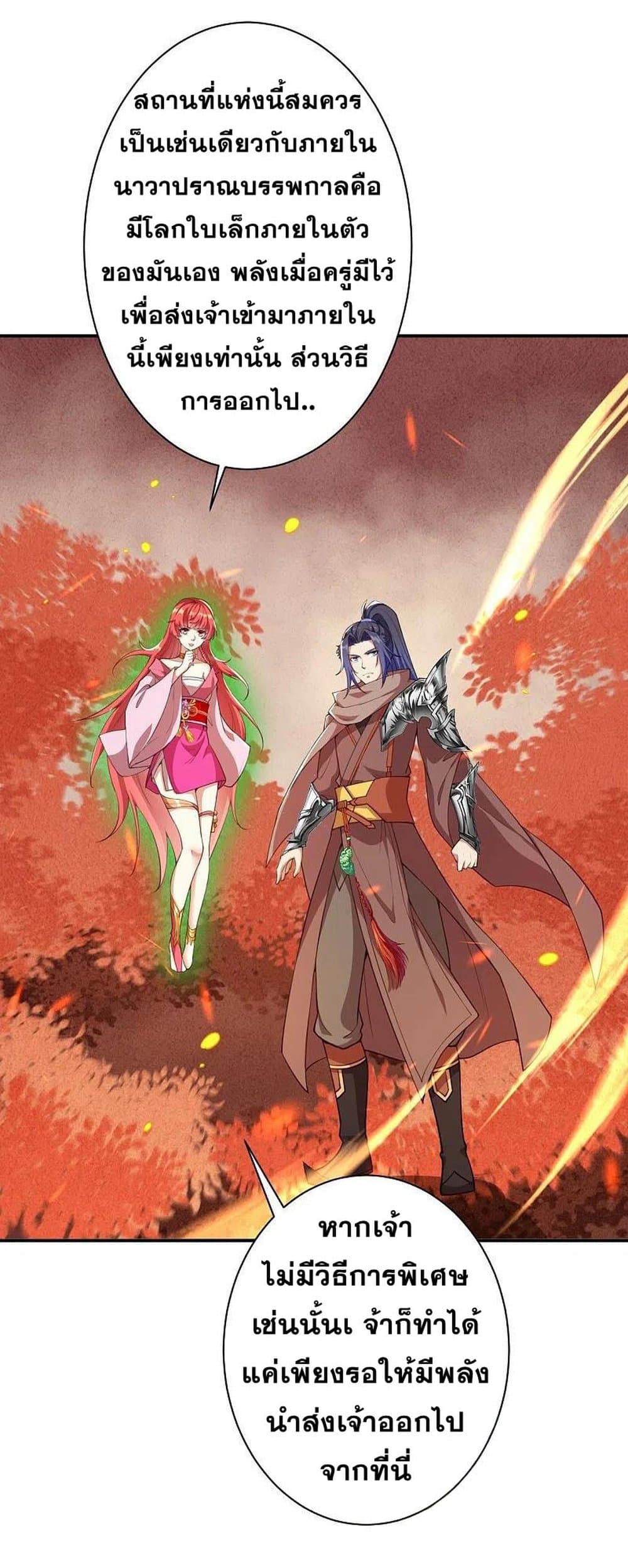 Against the Gods อสูรพลิกฟ้า page 3