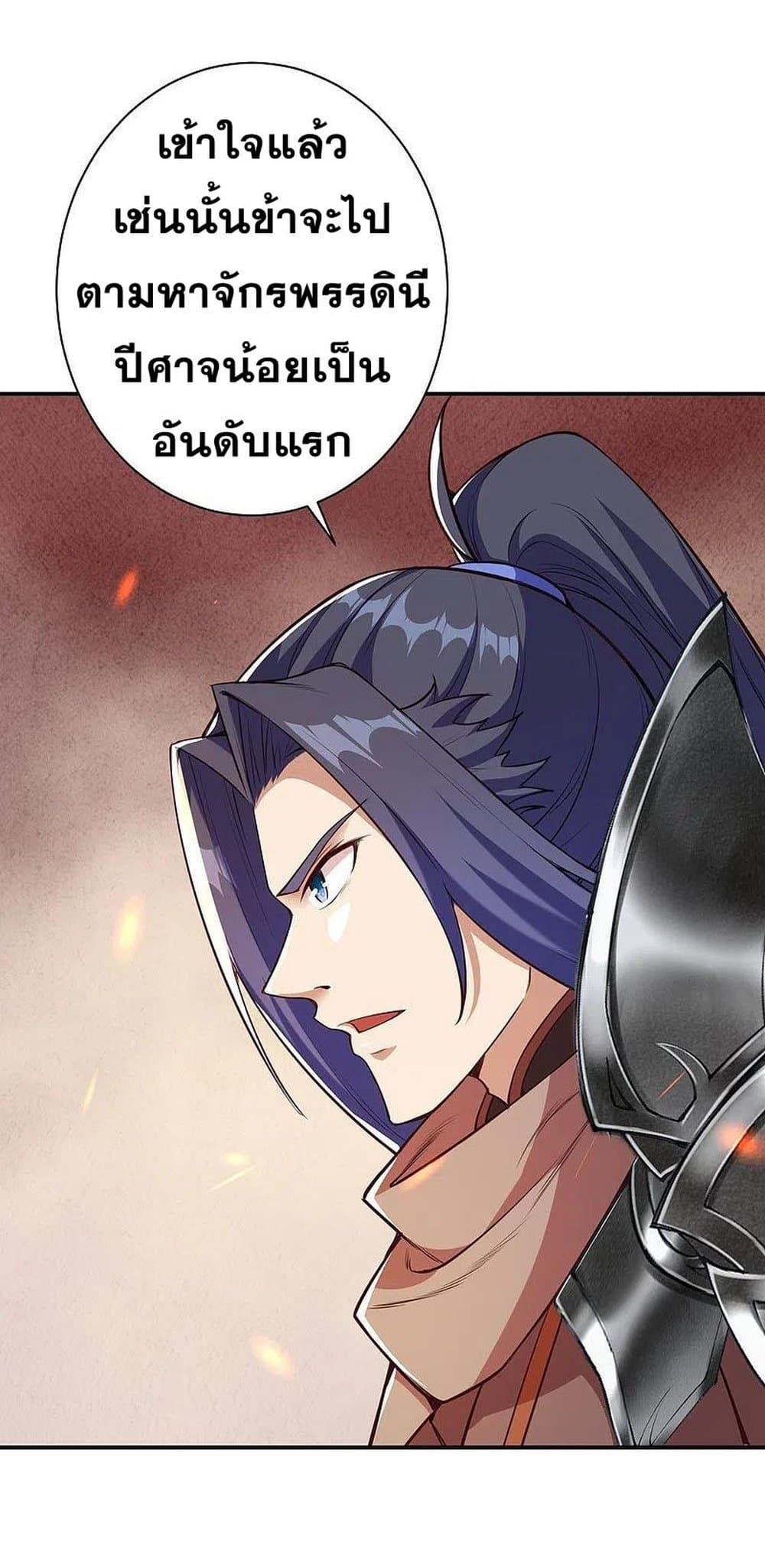Against the Gods อสูรพลิกฟ้า page 4