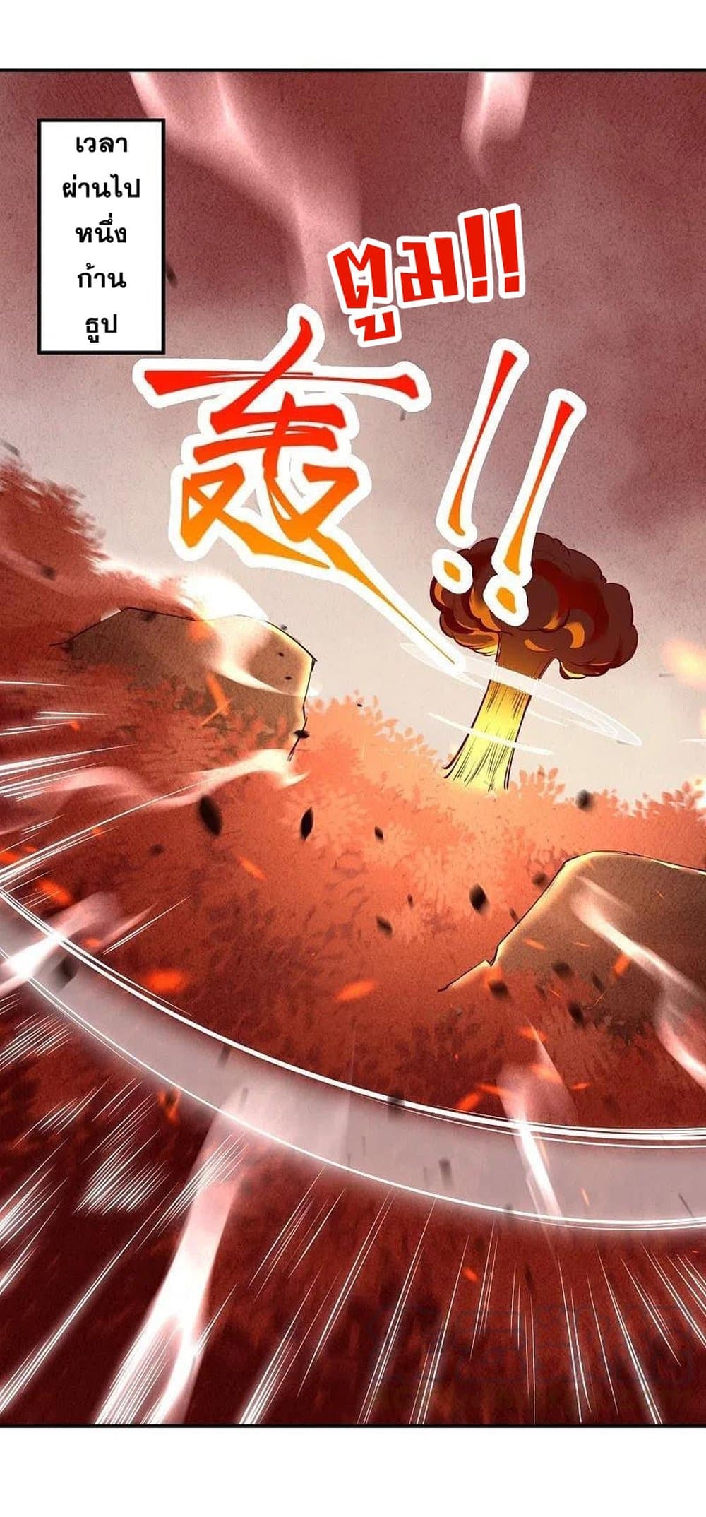 Against the Gods อสูรพลิกฟ้า page 6