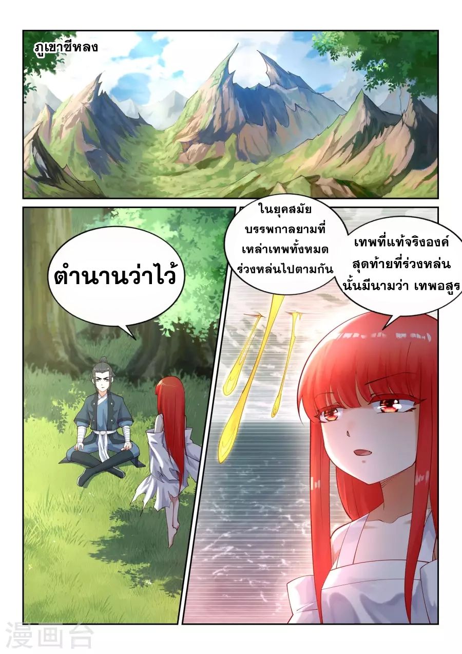 Against the Gods อสูรพลิกฟ้า page 2