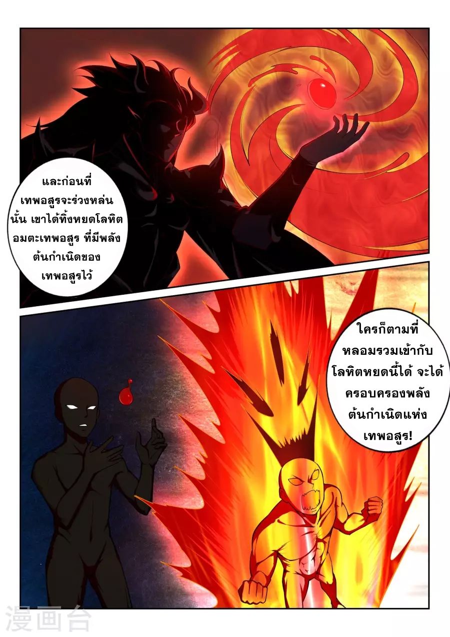 Against the Gods อสูรพลิกฟ้า page 3