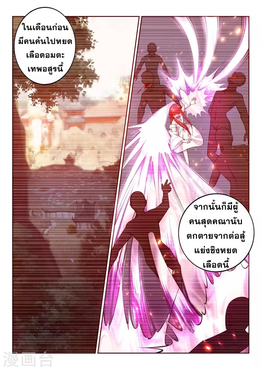 Against the Gods อสูรพลิกฟ้า page 4