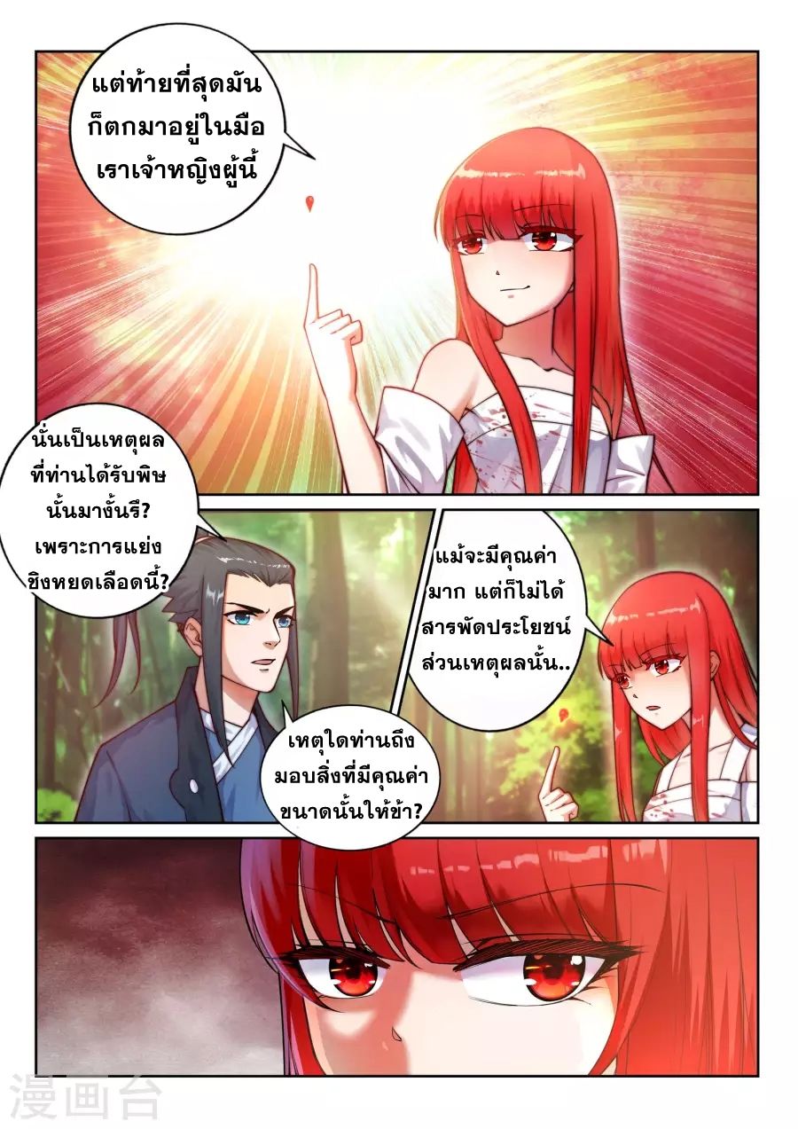 Against the Gods อสูรพลิกฟ้า page 5